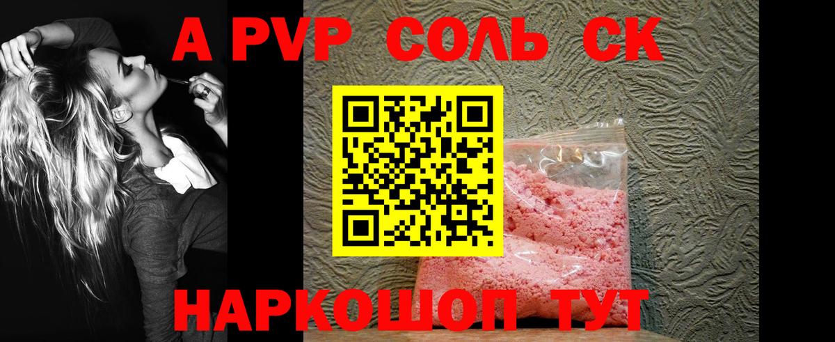 Альфа ПВП мука Кубинка