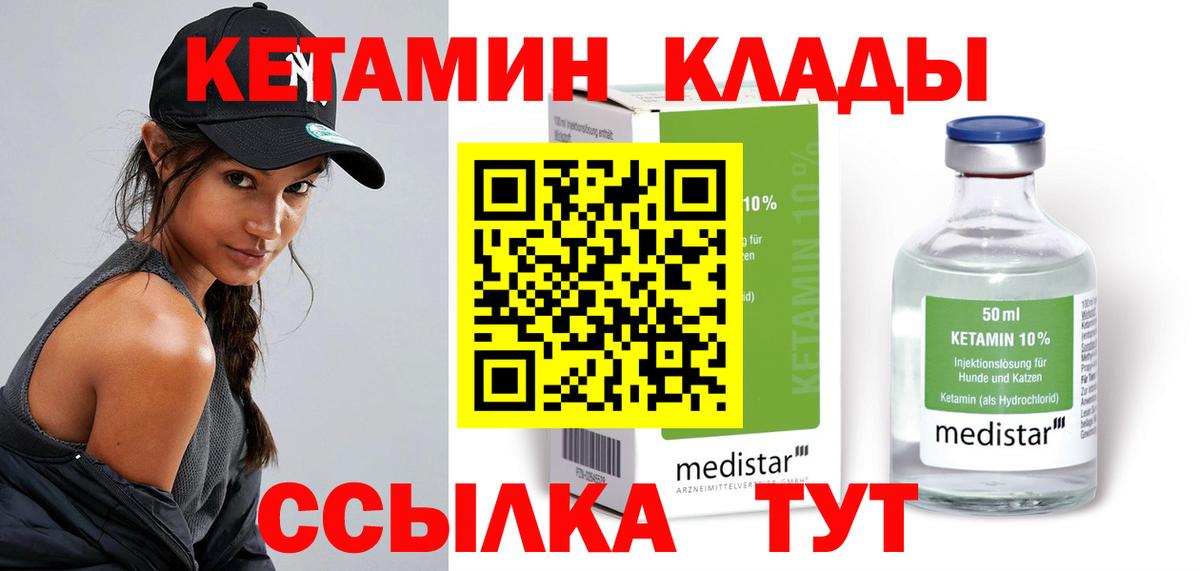 КЕТАМИН ketamine  ОМГ ОМГ зеркало  Вход с VPN  Кубинка  Кетамин VHQ 