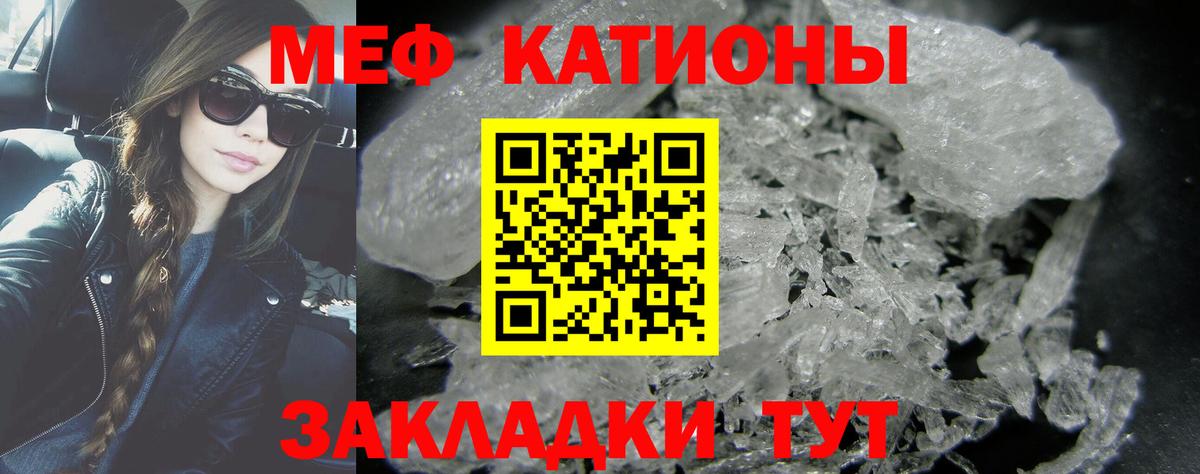 Мефедрон кристаллы Кубинка